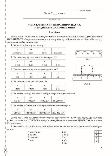 Контрольні роботи з фізики. 7 клас. Гудзь В., 978-966-634-889-3 9789666348893 фото