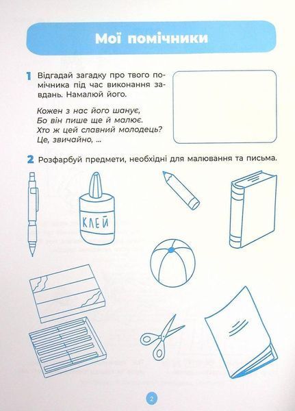 Готуємось до НУШ. Підготовка до письма. Робочий зошит. 5-6 років. Шевцова О.А. ГДШ004 9786170040114 9786170040114 фото