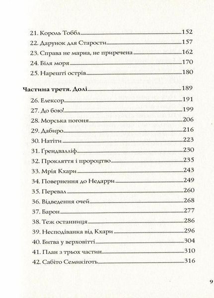 Останниця. Перша серед усіх. Автор Кетрін Епплґейт. Книга 2. Тверда обкладинка Z104042У 9786177579761 9786177579761 фото