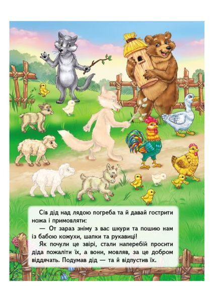 Солом'яний бичок. Казки з наліпками. 30 наліпок 9789669475671 фото