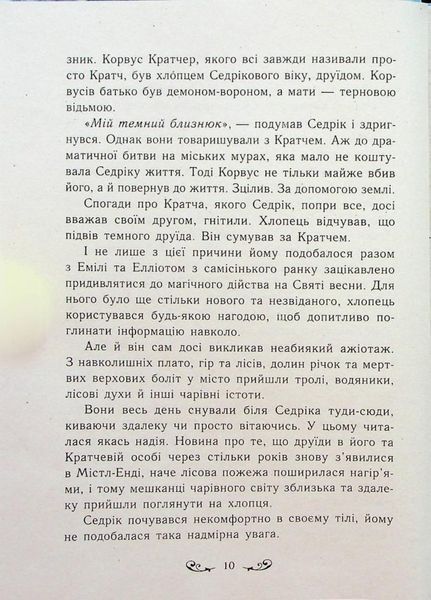 Містл-Енд. Полювання починається. Книга 2. Бенедикт Міроу. Тверда обкладинка. Ч1504002У 9786170974952 9786170974952 фото