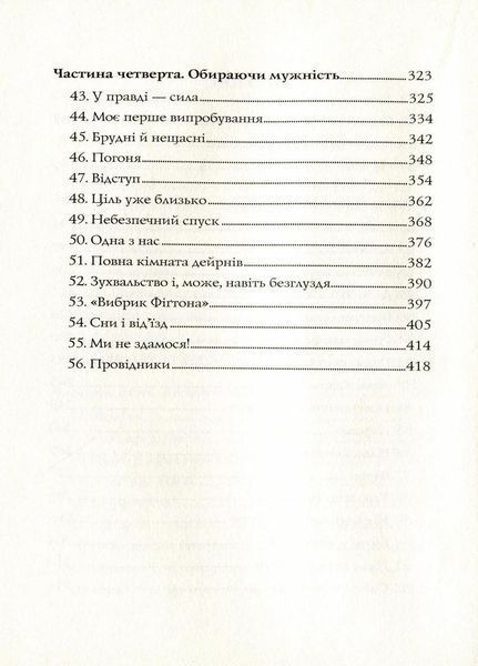 Останниця. Перша серед усіх. Автор Кетрін Епплґейт. Книга 2. Тверда обкладинка Z104042У 9786177579761 9786177579761 фото