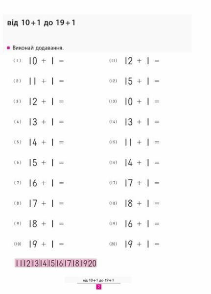 KUMON. Учимося додавати. Від 5 років. С763005У 9786170934185 9786170934185 фото