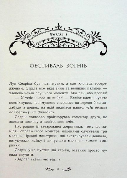 Містл-Енд. Полювання починається. Книга 2. Бенедикт Міроу. Тверда обкладинка. Ч1504002У 9786170974952 9786170974952 фото