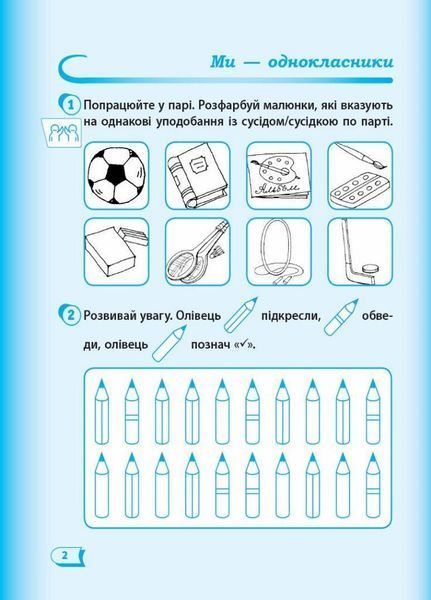 НУШ Я досліджую світ. 1 клас. Робочий зошит до підручника Гільберг. ЧАСТИНА 2. Н530181У 9786170946898 298463 фото