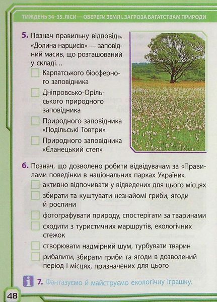 НУШ ДИДАКТА Я досліджую світ. 4 клас. Робочий зошит до підруч. Грущинської ЧАСТИНА 2 Н1217080У 9786170972651 9786170972651 фото