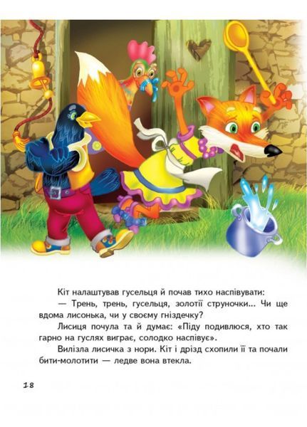 Казки для малят. Скринька казок 9786177131358 фото