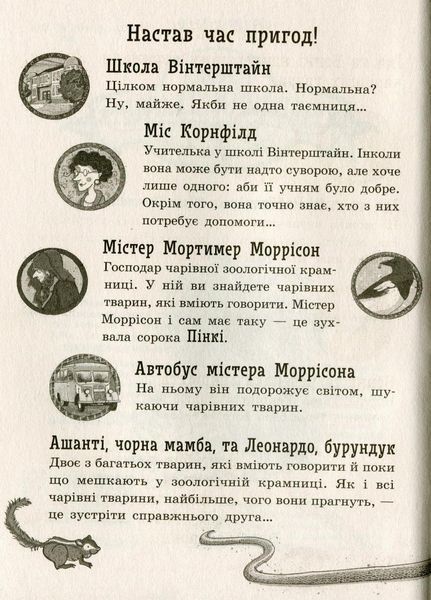Школа чарівних тварин. Закохані по вуха! Книга 8. Ауер Маргіт. Тверда обкладинка. Ч682008У 9786170945273 343240 фото