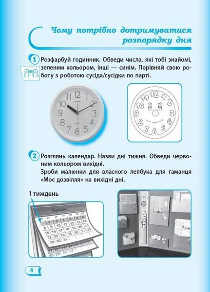 НУШ Я досліджую світ. 1 клас. Робочий зошит до підручника Гільберг. ЧАСТИНА 2. Н530181У 9786170946898 298463 фото
