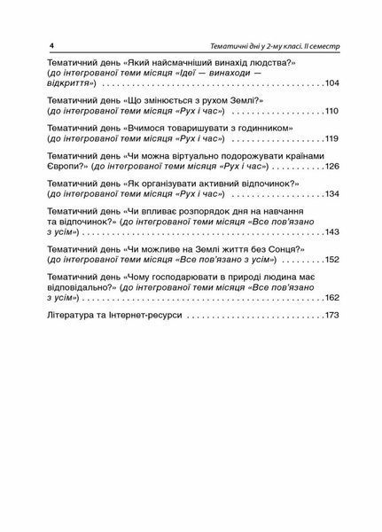 Посібник для вчителя. НУШ Тематичні дні у 2-му класі. II семестр НУР020 9786170036919 341225 фото