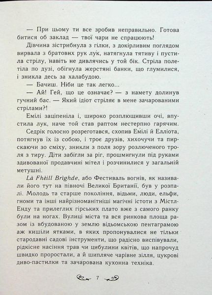 Містл-Енд. Полювання починається. Книга 2. Бенедикт Міроу. Тверда обкладинка. Ч1504002У 9786170974952 9786170974952 фото