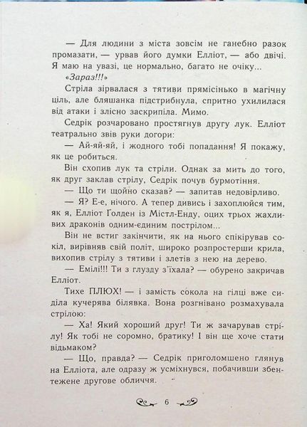 Містл-Енд. Полювання починається. Книга 2. Бенедикт Міроу. Тверда обкладинка. Ч1504002У 9786170974952 9786170974952 фото