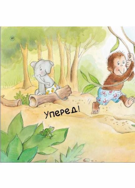 Книга Цікавинки про дорослішання : Як Слоник боявся води А1366001У 9789667504281 9789667504281 фото