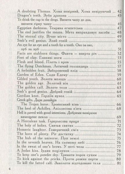 Крилаті вислови в сучасній англійській мові. Popular expressions in Modern English Ярошенко М.,978-966-634-630-1 9789666346301 фото