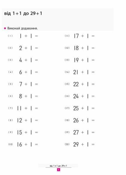 KUMON. Учимося додавати. Від 5 років. С763005У 9786170934185 9786170934185 фото