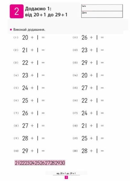 KUMON. Учимося додавати. Від 5 років. С763005У 9786170934185 9786170934185 фото