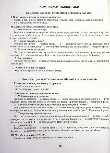 Сучасна дошкільна освіта. Розгорнутий календарний план. СІЧЕНЬ. Молодший вік О134242У 9786170976741 9786170976741 фото