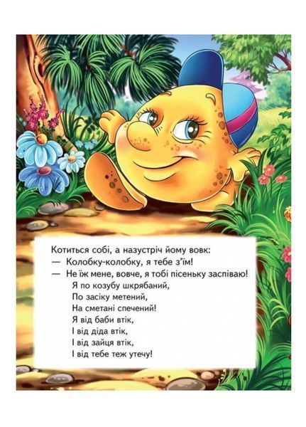 Колобок. Казкова мозаїка 9786177166893 фото
