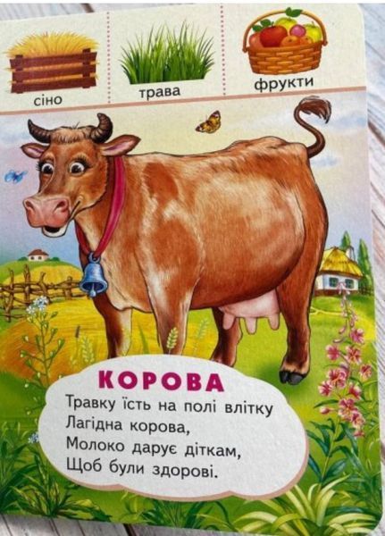 Хто що їсть. Цікаве для найменших 9789664669921 фото