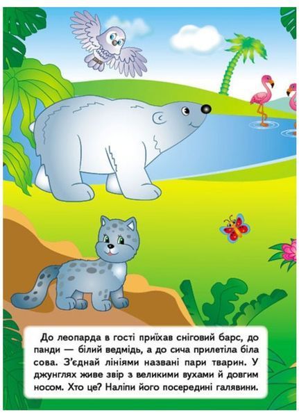 Кумедні звірята. Наліпки для розвитку малюка. 51 наліпка 9789669474667 фото