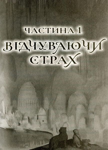 Останниця. Перша серед усіх. Автор Кетрін Епплґейт. Книга 2. Тверда обкладинка Z104042У 9786177579761 9786177579761 фото