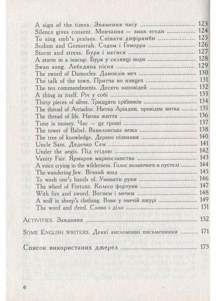 Крилаті вислови в сучасній англійській мові. Popular expressions in Modern English Ярошенко М.,978-966-634-630-1 9789666346301 фото