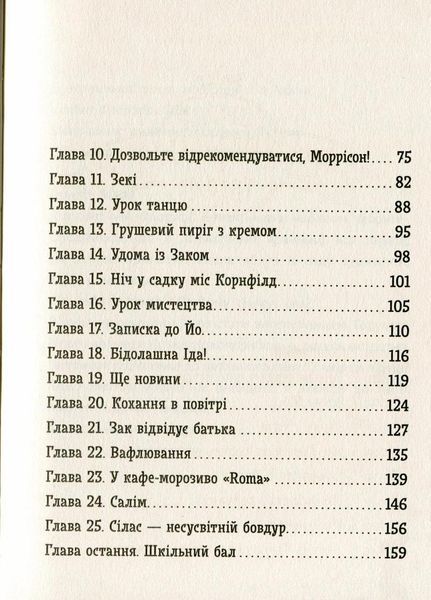 Школа чарівних тварин. Закохані по вуха! Книга 8. Ауер Маргіт. Тверда обкладинка. Ч682008У 9786170945273 343240 фото