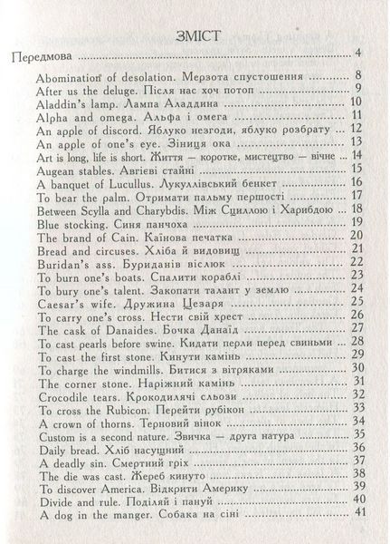 Крилаті вислови в сучасній англійській мові. Popular expressions in Modern English Ярошенко М.,978-966-634-630-1 9789666346301 фото