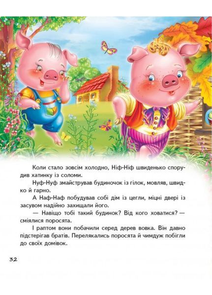 Казки для малят. Скринька казок 9786177131358 фото