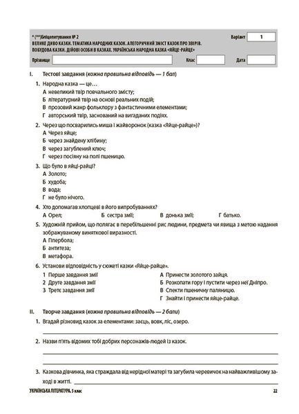 Книга Усі діагностувальні роботи. Українська література. 5 клас. КЗП022 Основа Автор - М. В. Коновалова; Г. Є. Фефілова КДН015 9786170041678 фото