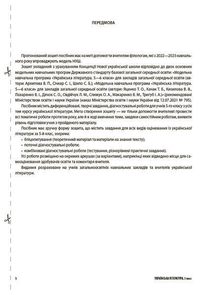 Книга Усі діагностувальні роботи. Українська література. 5 клас. КЗП022 Основа Автор - М. В. Коновалова; Г. Є. Фефілова КДН015 9786170041678 фото