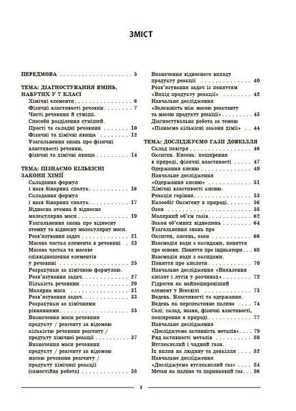 Книга Хімія. 8 клас (до усіх модельних програм). Мій конспект. Матеріали до уроків. ХМР002 Основа Автор - О. К. Русанова НУР031 9786170043863 фото