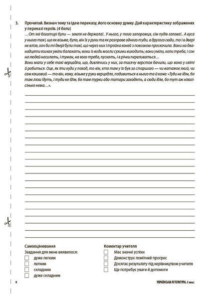 Книга Усі діагностувальні роботи. Українська література. 5 клас. КЗП022 Основа Автор - М. В. Коновалова; Г. Є. Фефілова КДН015 9786170041678 фото