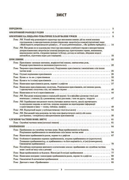 Книга Українська мова. 7 клас. ІІ семестр. Мій конспект. Матеріали до уроків УМР009 Основа Автор - О. Г. Куцінко ПГР003 9786170042460 фото