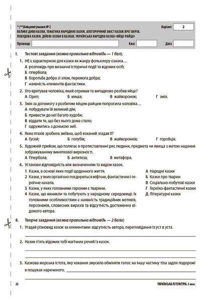Книга Усі діагностувальні роботи. Українська література. 5 клас. КЗП022 Основа Автор - М. В. Коновалова; Г. Є. Фефілова КДН015 9786170041678 фото