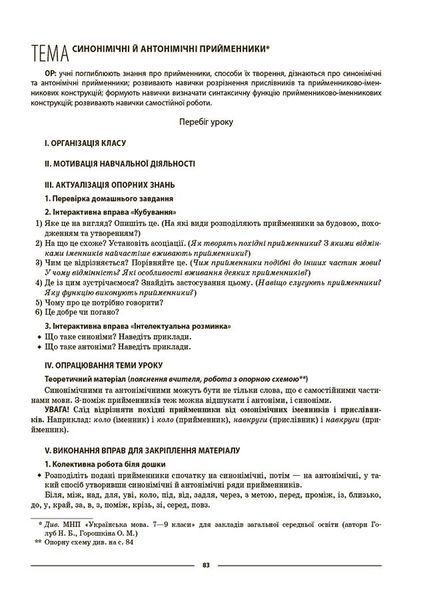 Книга Українська мова. 7 клас. ІІ семестр. Мій конспект. Матеріали до уроків УМР009 Основа Автор - О. Г. Куцінко ПГР003 9786170042460 фото