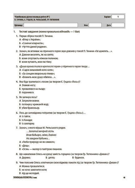 Книга Усі діагностувальні роботи. Українська література. 5 клас. КЗП022 Основа Автор - М. В. Коновалова; Г. Є. Фефілова КДН015 9786170041678 фото