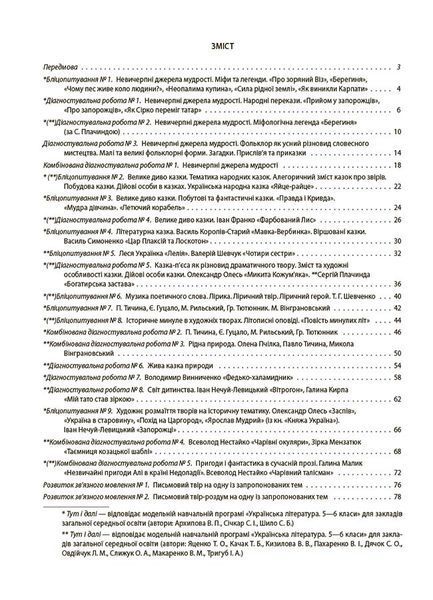 Книга Усі діагностувальні роботи. Українська література. 5 клас. КЗП022 Основа Автор - М. В. Коновалова; Г. Є. Фефілова КДН015 9786170041678 фото