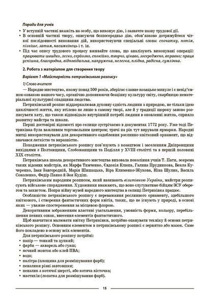 Книга Українська мова. 7 клас. ІІ семестр. Мій конспект. Матеріали до уроків УМР009 Основа Автор - О. Г. Куцінко ПГР003 9786170042460 фото
