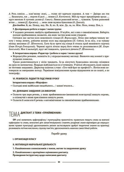 Книга Українська мова. 7 клас. ІІ семестр. Мій конспект. Матеріали до уроків УМР009 Основа Автор - О. Г. Куцінко ПГР003 9786170042460 фото
