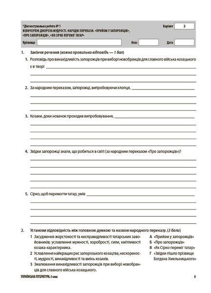 Книга Усі діагностувальні роботи. Українська література. 5 клас. КЗП022 Основа Автор - М. В. Коновалова; Г. Є. Фефілова КДН015 9786170041678 фото