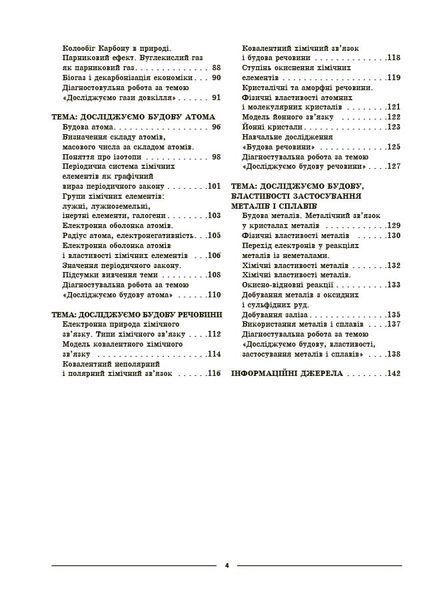 Книга Хімія. 8 клас (до усіх модельних програм). Мій конспект. Матеріали до уроків. ХМР002 Основа Автор - О. К. Русанова НУР031 9786170043863 фото
