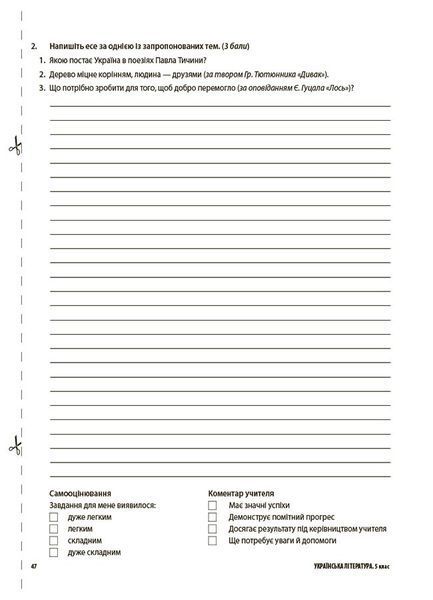 Книга Усі діагностувальні роботи. Українська література. 5 клас. КЗП022 Основа Автор - М. В. Коновалова; Г. Є. Фефілова КДН015 9786170041678 фото