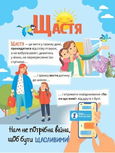 Книга "Нам не потрібна війна" Тверда Обкладинка Автор Мар&rsquo;яна Горянська А1434021У фото