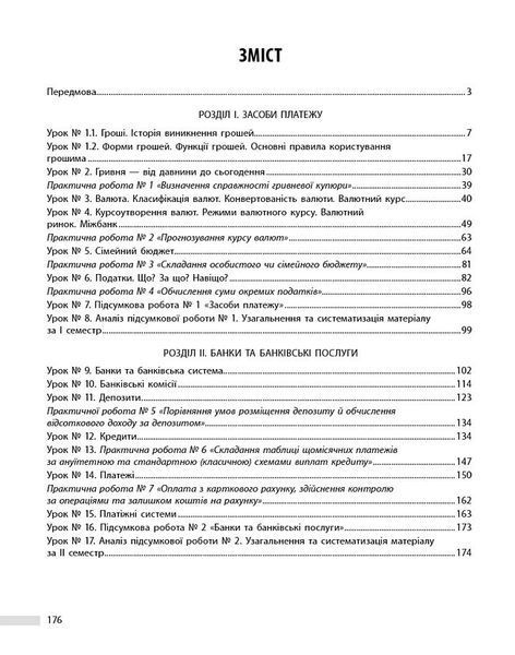 Книга Підприємництво і фін. грамотність. 8 кл. Розробки уроків (до підр. О. Л. Пластуна та ін.) Ранок Автор - Ковтун В. В. 9786170993625 фото