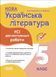Книга Усі діагностувальні роботи. Українська література. 5 клас. КЗП022 Основа Автор - М. В. Коновалова; Г. Є. Фефілова КДН015 9786170041678 фото 1