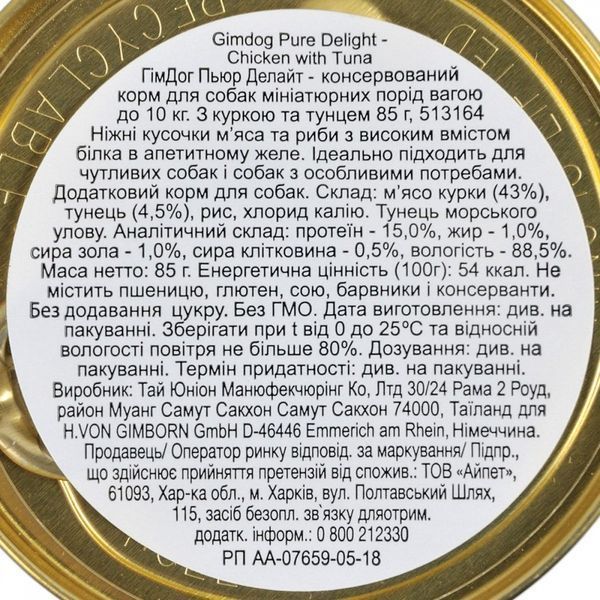 Корм вологий GimDog Pure Delight для собак мініатюрних порід з куркою та тунцем 85 г 4002064513157 G-513164 /027 фото