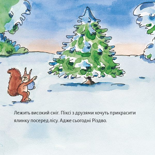 Книга Піксі святкує Різдво 9786178307516 9786178307516 фото