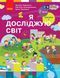 Книга Я досліджую світ. Підручник для 2 класу ЗЗСО: У 2 ч. Частина 2 (авт. М. Корнієнко та ін.) _ КОМ Ранок Автор - Корнієнко М. 9786170990167 фото 1