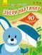 Збери картинку : На фермі С1362005У 9789667503345 З наліпками 9789667503345 фото 1